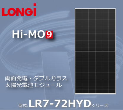 LONGi Hi-MO9