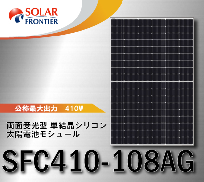 SFC410-108AG